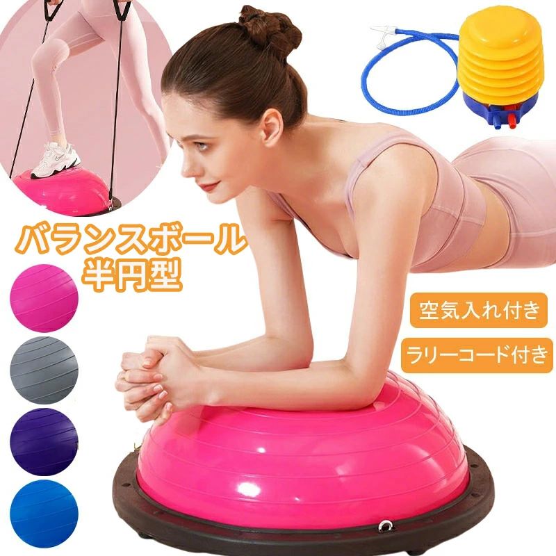 楽天市場】バランスボール 半円型 半円 バランスドーム 半球 ボディ