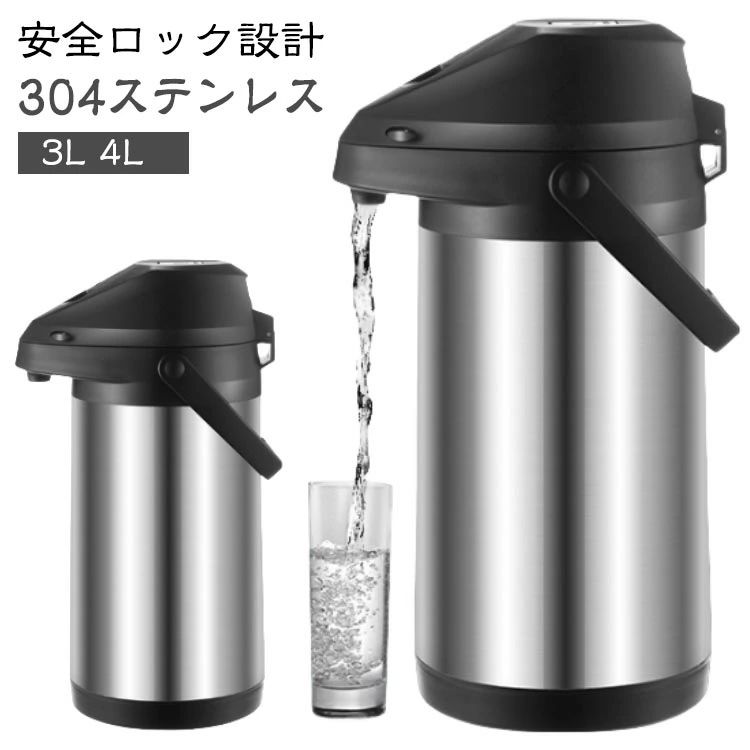 卓上ポット 魔法瓶 3L 4L 保温ポット エアーポット 大容量 ステンレスポット 押すだけポット 保温 保冷 ポット 熱湯 広口 まほうびん 304ステンレス 安全ロック設計 火傷防止設計 手持ち付き 冷めない 持ち運び便利 卓上 片手操作 簡単便利