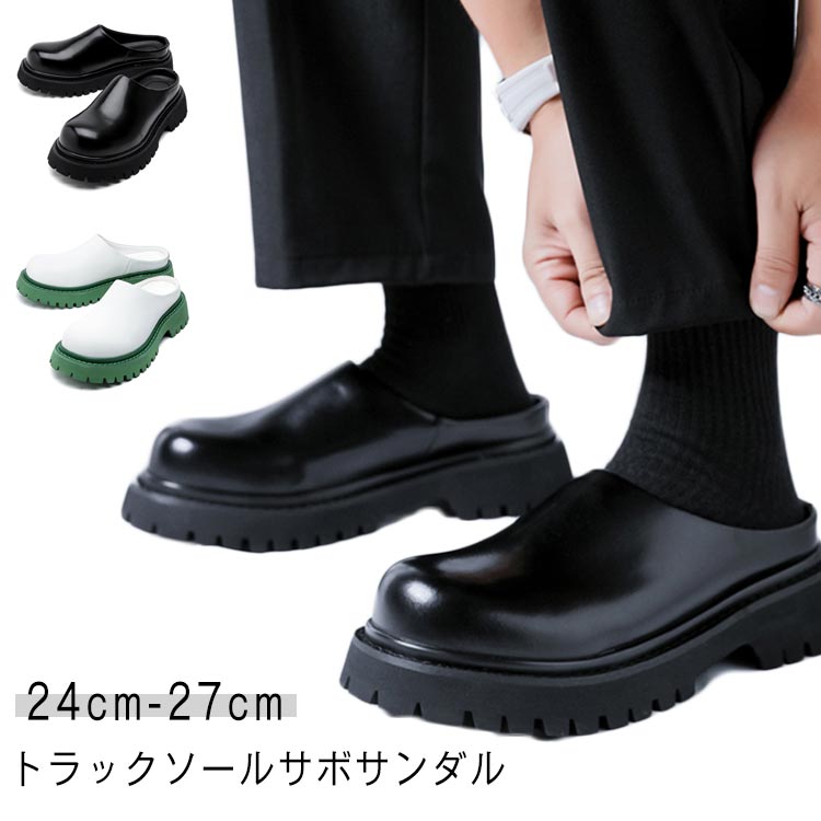 サボサンダル メンズ トラックソール サボ サンダル 厚底 レザー オフィスサンダル つっかけ オフィス 軽量 軽い おしゃれ 履きやすい 歩きやすい 合皮 スリッポン 靴 つま先あり かかとなし