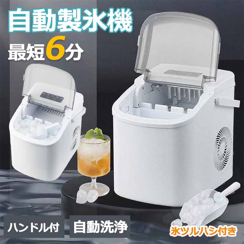 製氷機 透明氷タイプ ノーマルタイプ 最短6分 透明氷 氷作り 連続製氷 自動洗浄 製氷機 家庭用 高速製氷機 最速6分 自動洗浄機能付き コンパクト 軽量 氷つくり機 宅飲み 晩酌 卓上 家庭用 キャンプ ポータブル製氷機 自動製氷機【送料無料】
