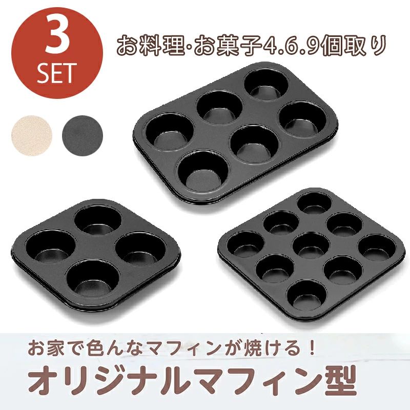 【楽天市場】垂直マフィン オリジナルマフィン型 4個・6個・9個取り お菓子作りの型 焼き型 ケーキ型 マドレーヌ・フィナンシェ天板型 家庭用 ...