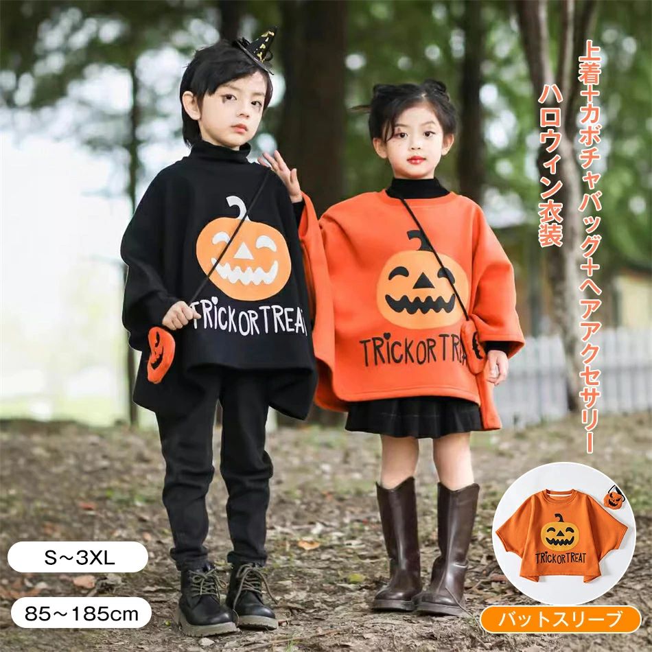 ハロウィン衣装 バットスリーブ 3点セット(上着+カボチャバッグ+ヘアアクセサリー) cosplay コスプレ 衣装 大人 子ども 子供服 男の子 女の子 85～185cm 親子服 イベント 仮装 飾り かぼちゃ上着 メンズ レディース コスチューム プレゼント 幼稚園 公演着
