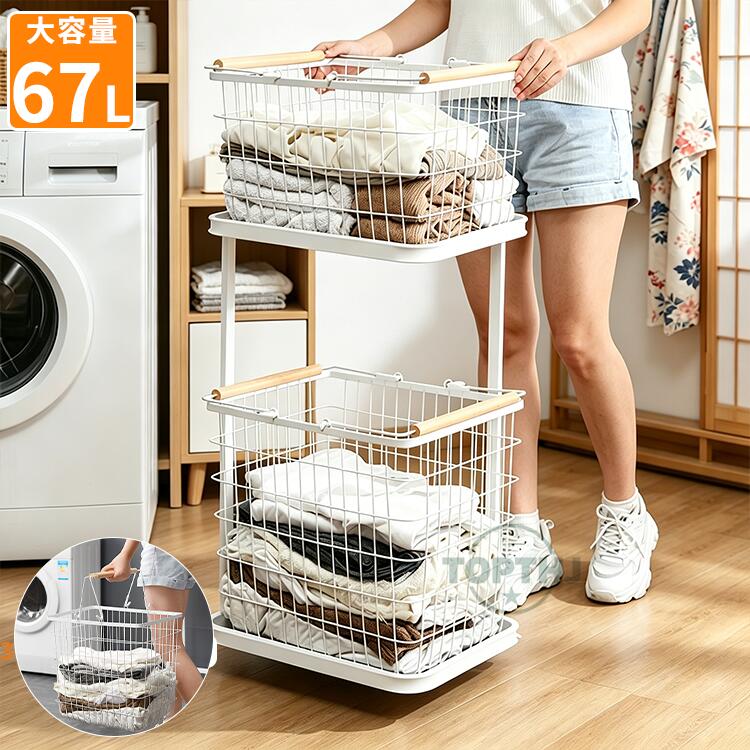 【 即納】ランドリーバスケット 2段 ラック スリム 67L 大容量 布 カバー 隠せる キャスター付き オシャレ ランドリー収納 ランドリーラック ランドリーワゴン ワイヤーバスケット 洗濯物入れ かご 洗濯かご 脱衣かご 収納 一人暮らし