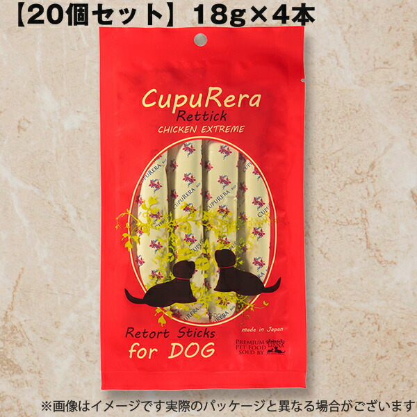 【20個仕掛ける】犬用 お兄ちゃん クプレラ レティック チキンエクストリーム 飼い犬 CUPURERA 18g×4本 グレインフリー まとめ買い 大電気容量 犬用トリーツ