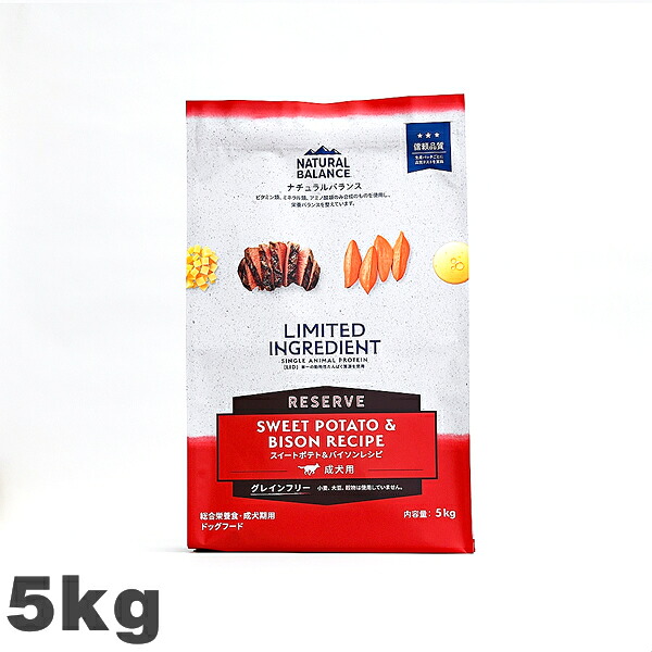 犬用 ドッグフード 自然的平衡にする LID RESERVE バイソンレシピ NaturalBalance 5kg 成犬用 大電気容量 アレルギー反応思い遣り 組み入れる栄養物食