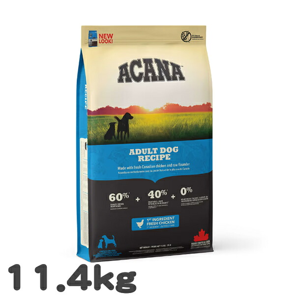 犬用 ドッグフード アカナ アダルトドッグレシピ ACANA 11.4kg 全犬種 成犬用 高タンパク グレインフリー プレミアム 大容量 総合栄養食
