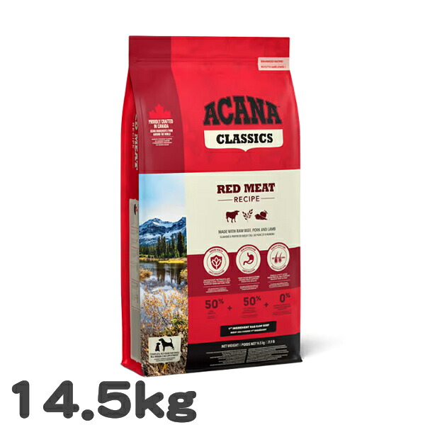 犬用 ドッグフード アカナ レッドミートレシピ ACANA 14.5kg 赤身肉 ラム 高タンパク プレミアム 業務用 総合栄養食 ドライフード|ラッキーペット