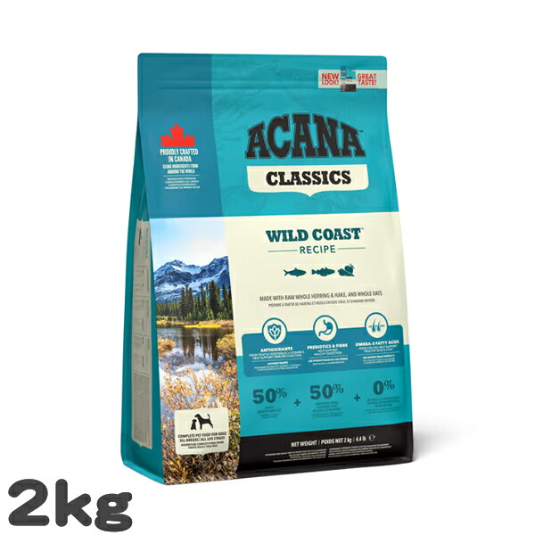 犬用 ドッグフード アカナ ワイルドコーストレシピ ACANA 2kg 魚 高タンパク プレミアム 総合栄養食 ドライフード ペットフード