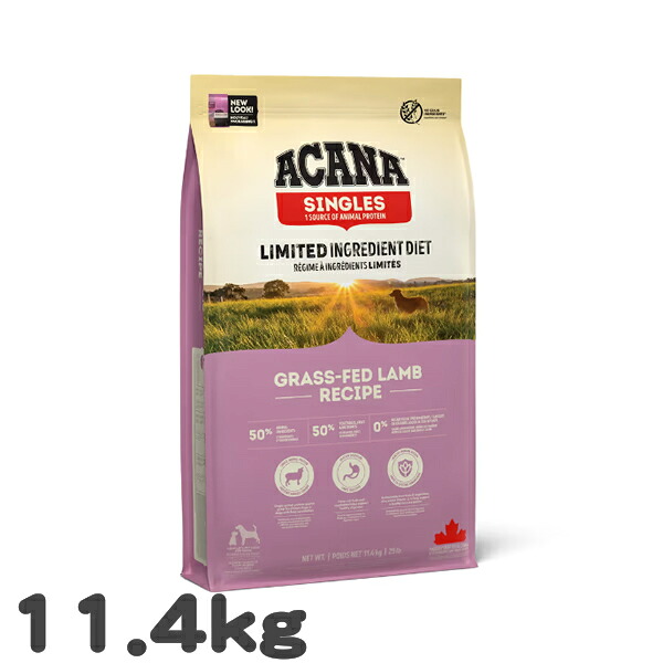 犬用 ドッグフード アカナ シングル グラスフェッドラムレシピ ACANA 11.4kg ラム肉 単一タンパク アレルギー配慮 大容量 総合栄養食