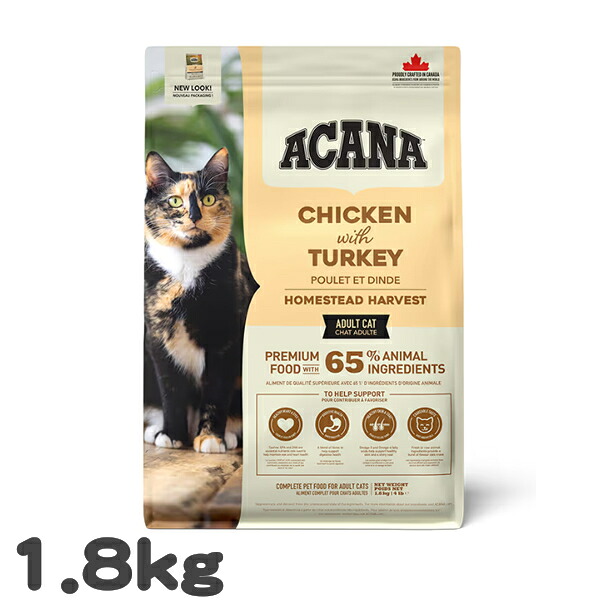 猫用 キャットフード アカナ ホームステッドハーベスト ACANA 1.8kg 鶏肉 高タンパク 穀物不使用 グレインフリー プレミアム 総合栄養食