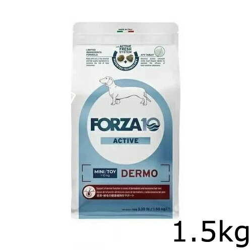 フォルツァ10 デルモ アクティブ 皮膚ケア 小粒 犬用 1.5kg（ミニ） FORZA10 フォルツァディエチ 食事療法食 ドライフード ドッグフード＜レビュー投稿で特典あり＞