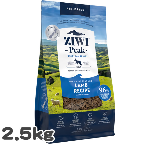 ジウィピーク ZIWI PEAK 大気圏素っ気ない･ドッグフード 子ヒツジ処方せん 2.5kg＜文芸批評服従で排他的権利あり＞