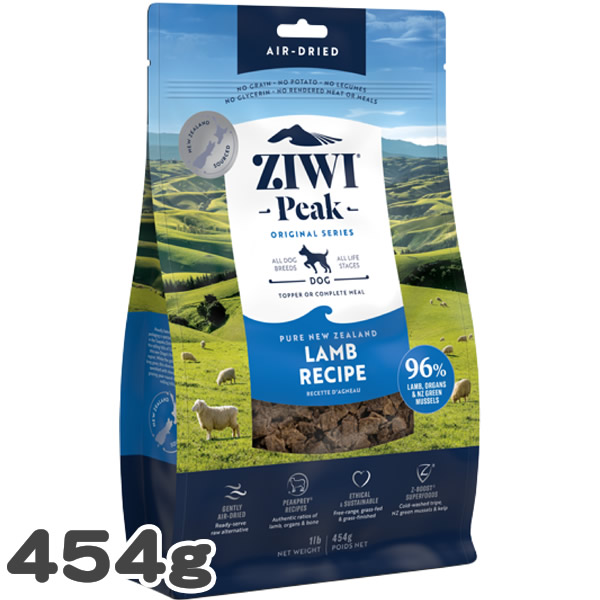ジウィピーク ZIWI PEAK エアドライ･ドッグフード ラムレシピ 454g＜レビュー投稿で特典あり＞