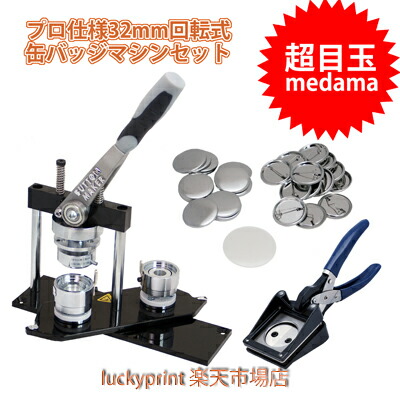 円形32mm 缶バッジマシンセット  (SD-N3回転式) 缶バッジ 手作り 製作機械 手動 32ｍｍ 丸形 アタッチメント付き 専用スタンドカッター付き スタンダード オリジナルブッズ オススメ 送料無料