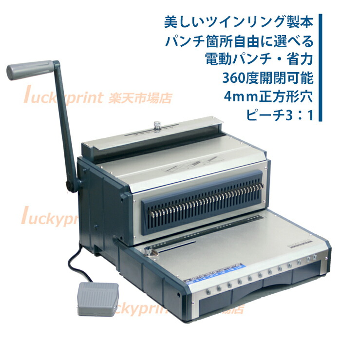 ツインリング製本機 電動パンチタイプ 金属リングバインダー OA機械 手動 ノートブック 手作り プレゼン資料 省力 疲れにくい 自動 ピーチ3:1 オフィス バインダー ダブルリング カレンダー製作 ルーズリーフ 送料無料 A4長辺対応 35穴|luckyprintオンラインショップ