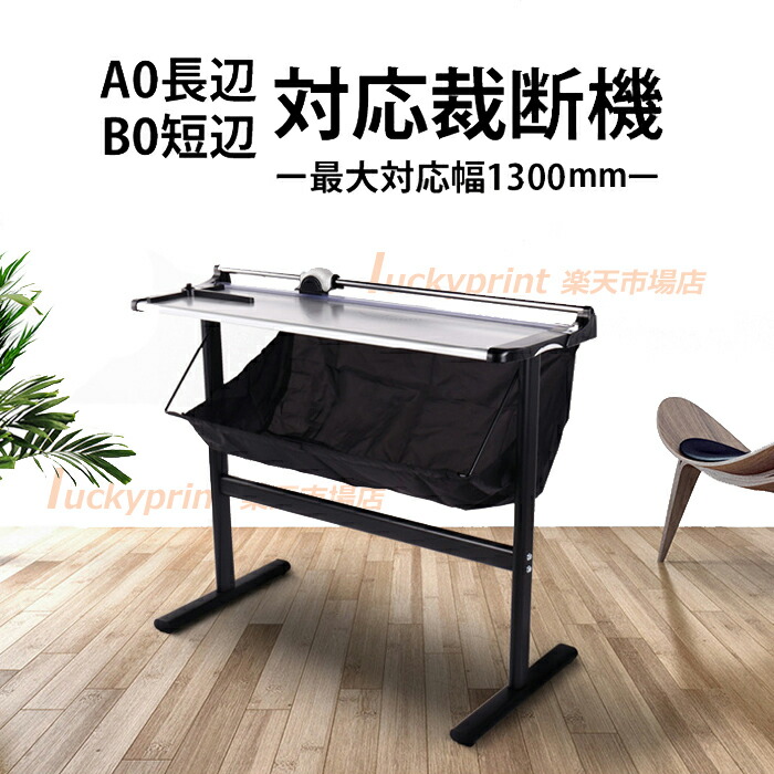 長尺ローラーカッター 専用スタンド付き 1300mm幅用紙対応 長尺裁断機 プロ仕様ローラー裁断機 高性能 高精度カッター OA機械 手動 ポスター 大画面カット 看板 広告 Ａ0判 四六判 B1判長辺対応 送料無料