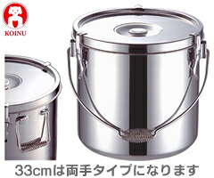 本間製造所／犬ころ印 19-0 IH相応う滋養物供給缶33糎 両手印字機 57333 （電磁膳立て器相応う・IH相応う・食缶・滋養物供給設備・持っていく入れもの・お役目用・勝手もと設備）