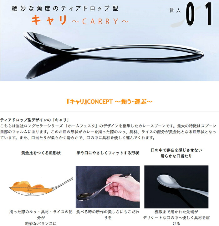 【楽天市場】山崎金属工業 カレー賢人 キャリ CK-11C （カトラリー・18-8ステンレス・カレースプーン・カレーライス・CARRY・ミラー