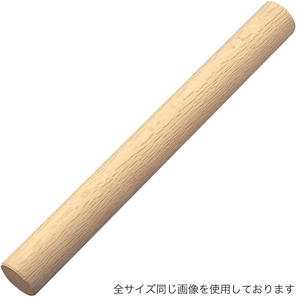 樫材 めん棒 90cm （麺棒）[b]｜キッチン応援隊！ラッキークィーン