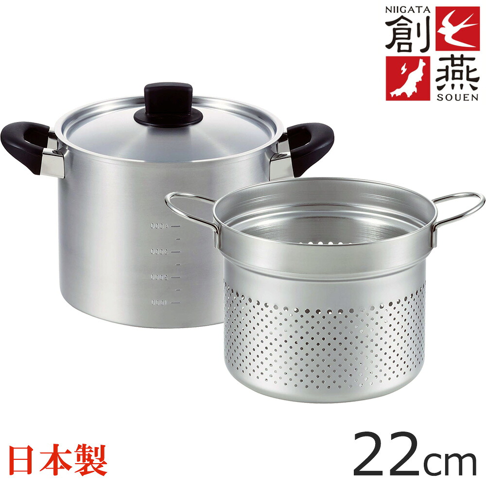 丸山技研 創燕 パスタポット22珊 SE-09 （日本製・電磁膳立て器相応う・IH相応う・両手なべ）