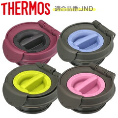 楽天市場 Jndせんユニット フタパッキン せんパッキン付き 部品 サーモス Thermos 真空断熱ケータイタンブラー 水筒 マグ 用部品 キッチン応援隊 ラッキークィーン