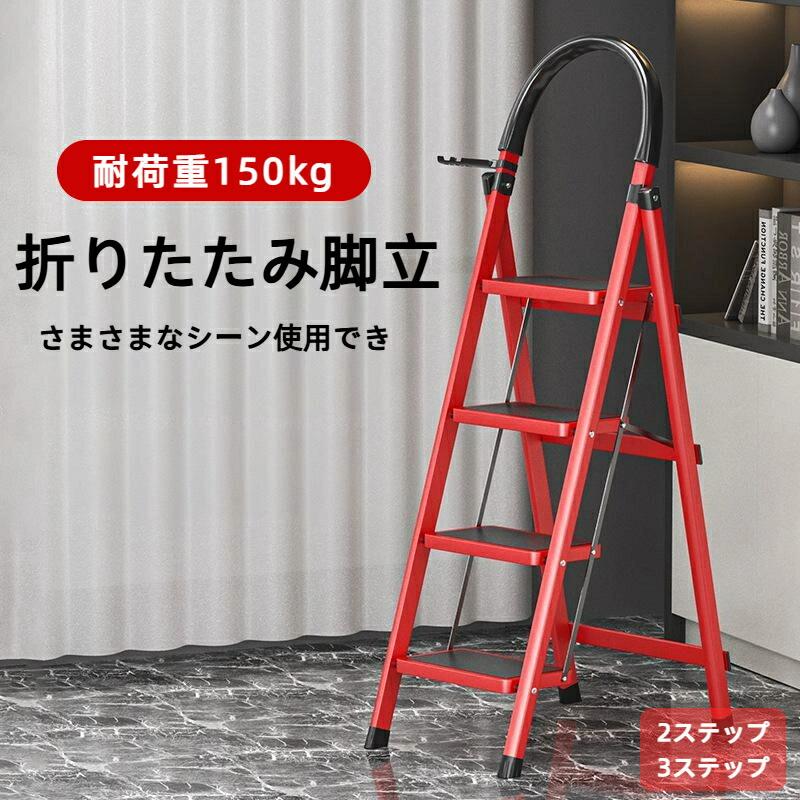 持ち運び便 ステップ台 折りたたみ脚立 滑り止め 伸縮 軽量 ステップ フォールディング 踏み台 6段 3段 2段 はしご 脚立｜LuckyRabbit 9,351円