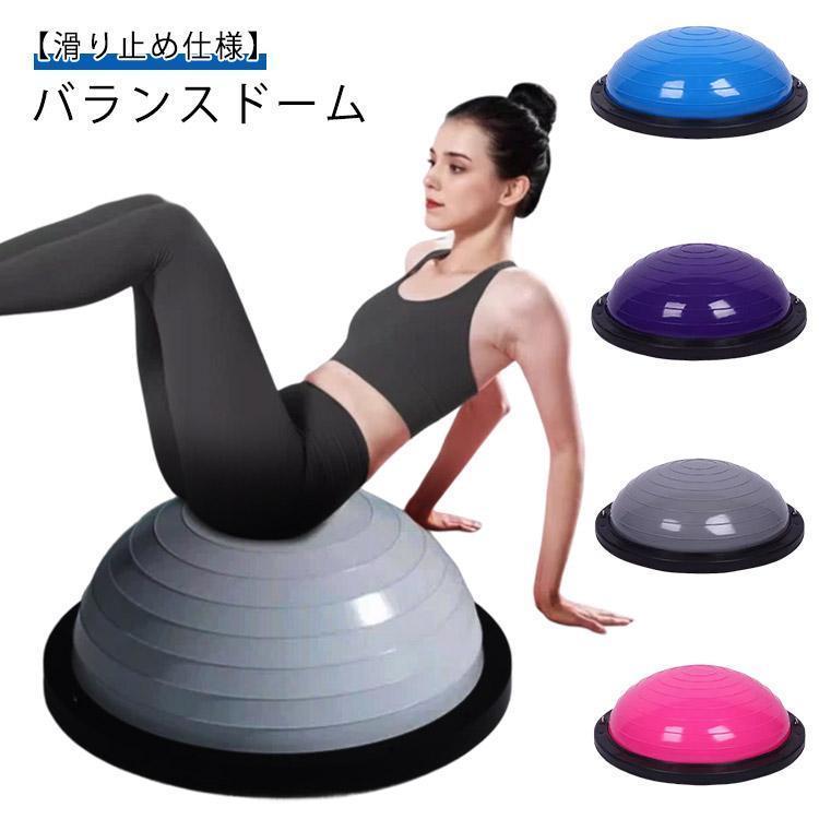 半月 大脳半球 平衡にするどんぶり鉢 バランスドーム ボディバランスドーム 半月型 体幹形づくる インナーマッスル 鍛える 瑜伽 伸ばすこと 宅
