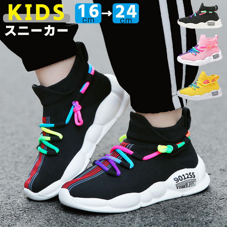 キッズ スニーカー 男の子 女の子 ジュニア シューズ 子供靴 スポーツ シューズ アウトドア ランニング 運動靴 ボーイズ 軽量 ウォーキ