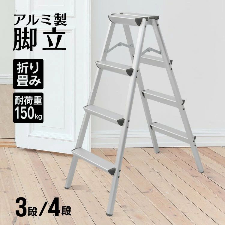 【5% OFF クーポン】脚立 4段 3段 折りたたみ アルミ 軽量 伸縮 踏み台 折りたたみ脚立 持ち手付き ステップ台 ステップラ
