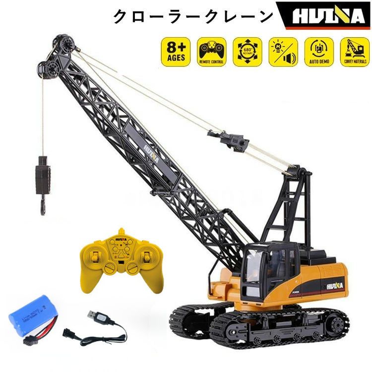 重機ラジコン クローラークレーン RC ラジコン 1/14 スケール ダンプカー 重機 リアル はたらくくるま こども 男の子 玩具 子供 大人用
