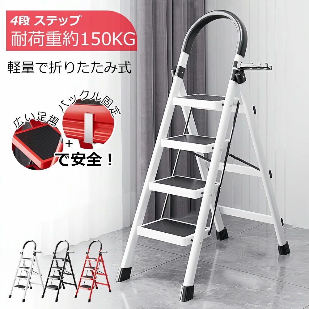 脚立 4段 アルミ脚立 耐荷重約150KG 折りたたみ 持ち手付き 足置き広い 踏み台 ステップ台 脚立階段軽量 安定感 アルミ合金製 滑り止め