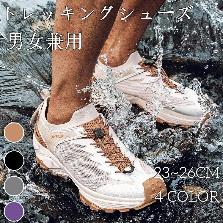 トレッキングシューズ 山登り靴 スニーカー 靴 アウトドア トレッキング 山登り 登山 難民キャンプ 山歩き 上滑り打ちきり メンズ レディース