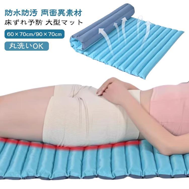 90×70cm 褥瘡予防 マット 床ずれ防止マット 防水 防汚 床ずれ 防止 マット 床ずれ防止 マット 介護 ベッド 60×70cm　体圧分散 高齢