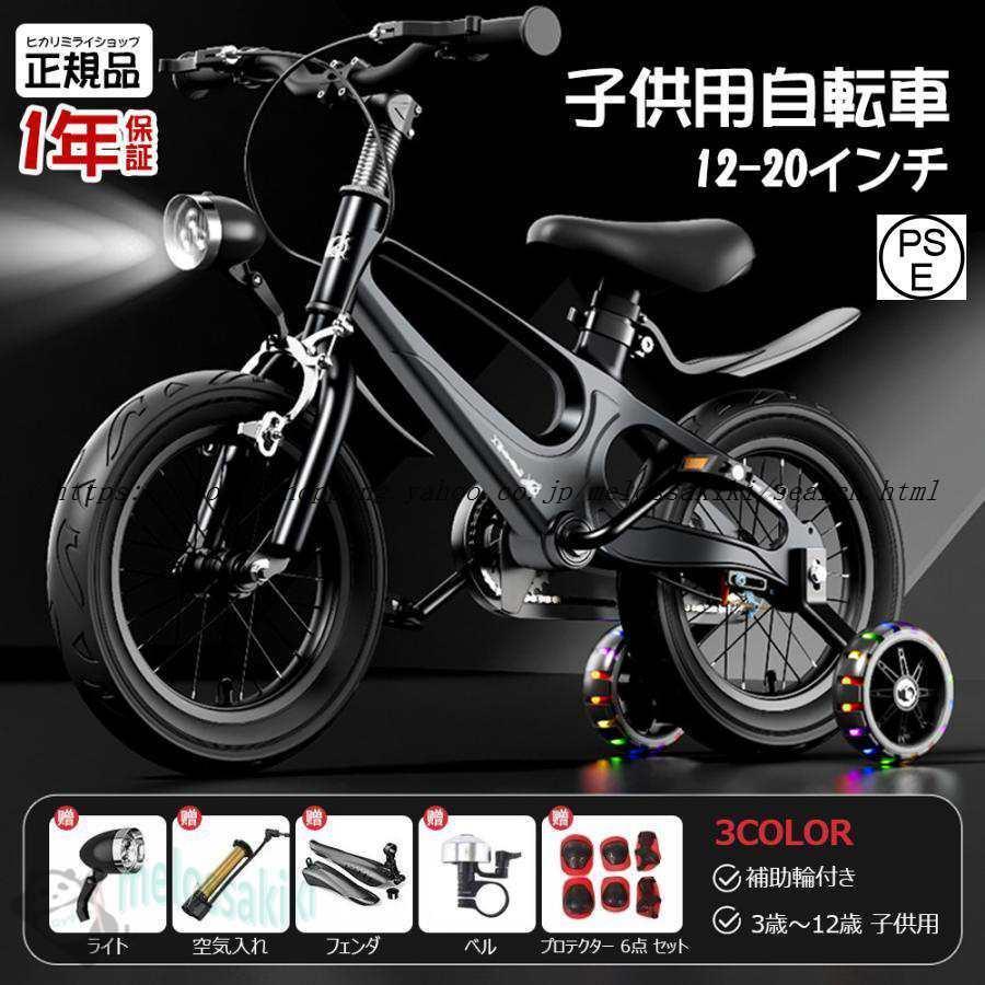 子供用 自転車 12 14 16 18インチ かっこいい キッズ 小学生 幼稚園 補助輪 クリスマス 誕生日 プレゼント 入学 3歳 4歳 6歳 9歳 12歳|LuckyRabbit