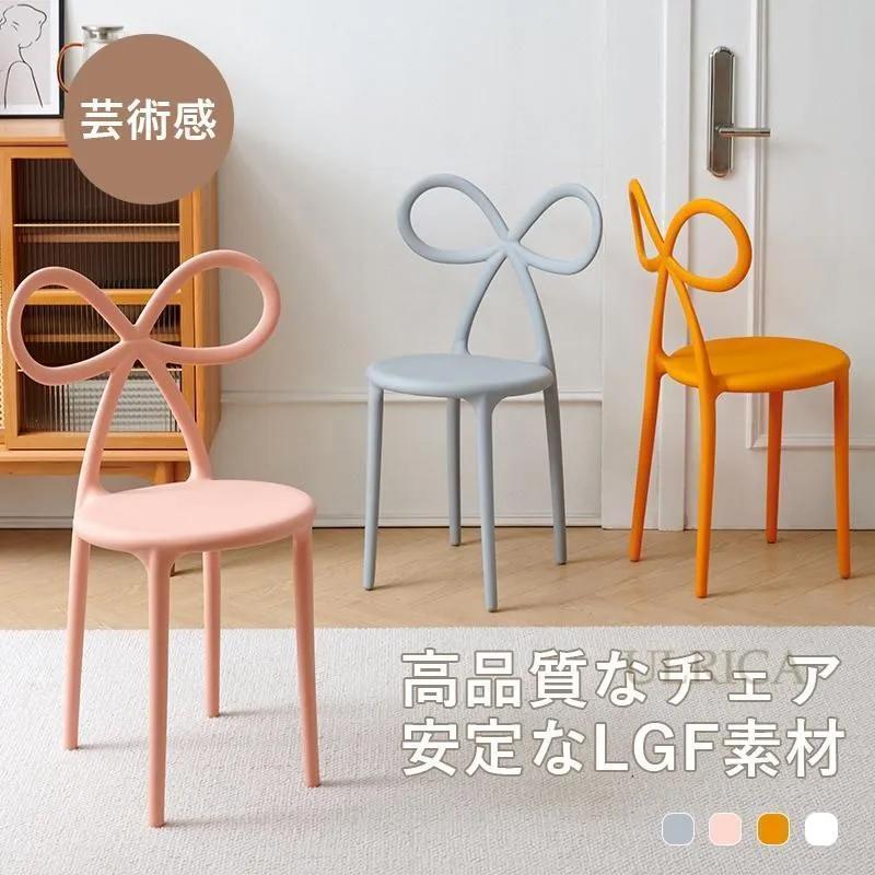 椅子 チェア ダイニングチェア 1人掛 シングルチェア いす イス PP 芸術感 コスメチェア アート リボン 耐久性 安定感インテリア 新生活