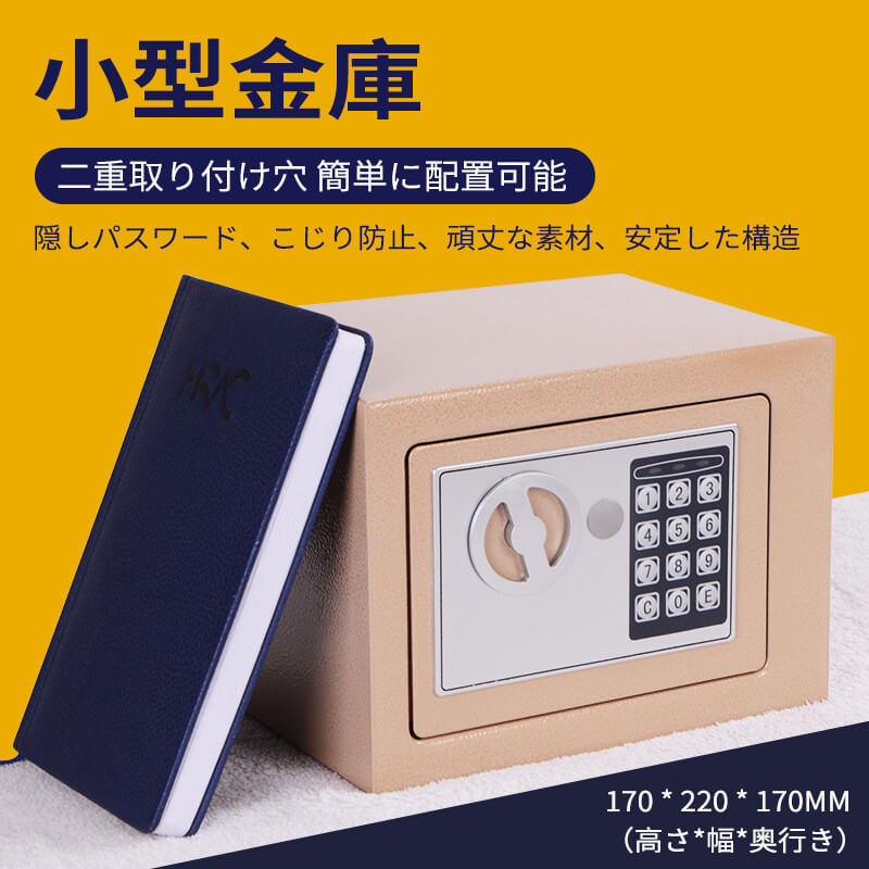 お買い物マラソン【P5倍】小型 金庫 ミニ金庫 家庭用 おしゃれ かわいい 耐火 耐水 ではありません 170*220*170MM(アウターサイズ) 会|LuckyRabbit