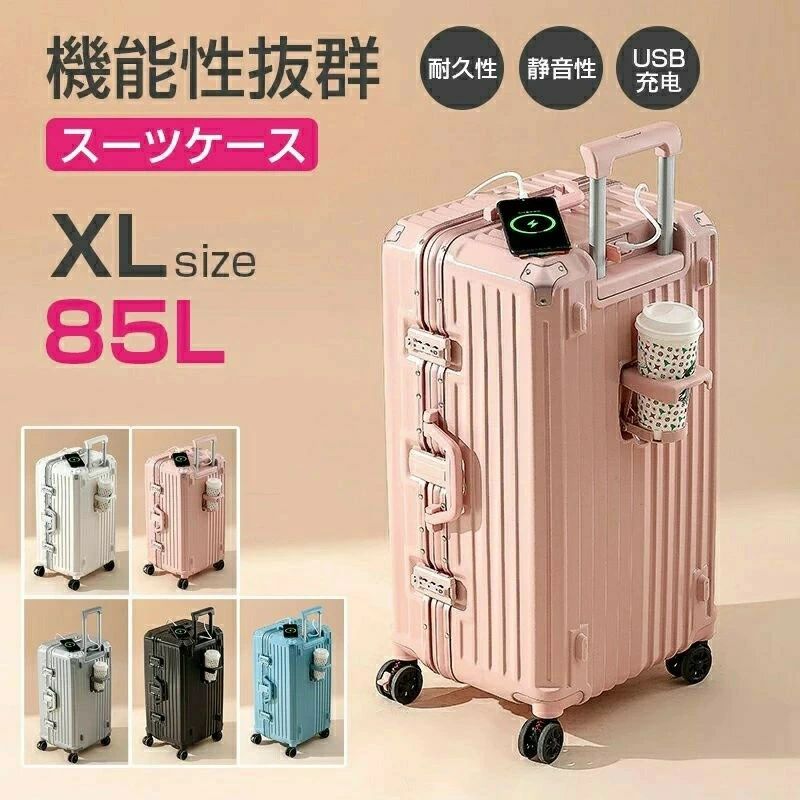 スーツケース 大容量 キャリーケース 85L 大容量 おしゃれ大型 キャリーバッグ トラベル 泊まる TSAロック カップホルダー ダブルキャスター スマホホルダー シンプル かわいい 修学旅行 海外旅行 GOTOトラベル 合宿 国内国際旅行 軽量|LuckyRabbit