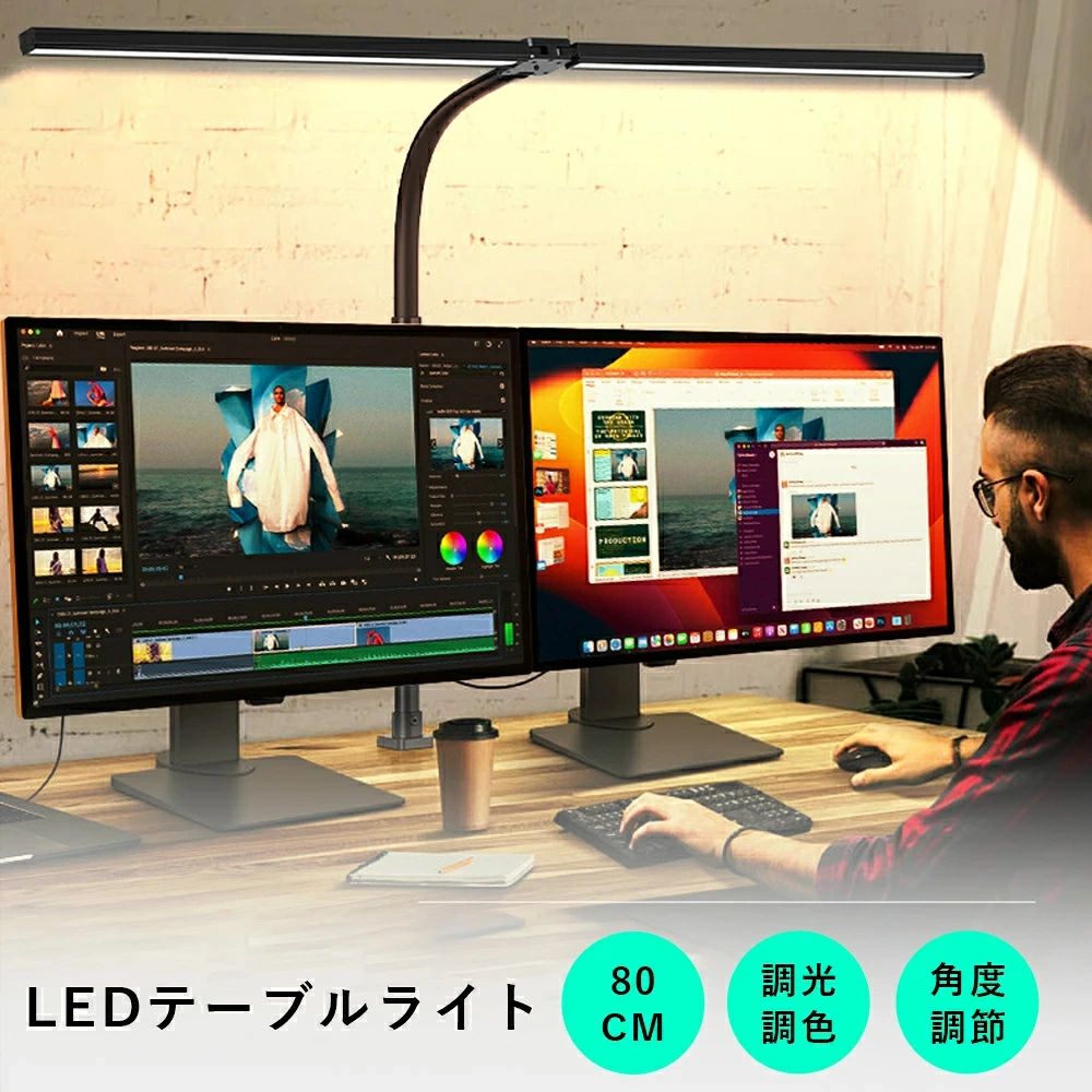 デスクライト 読書灯 目に優しい 80cm 学習用 卓上 LED 調光 調色 2灯 角度調整 明るさ調整 広範囲を照射 自然光 ワイド 作業 広い 子供｜LuckyRabbit