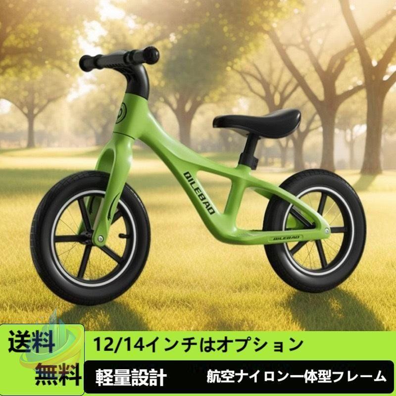 QILEBAO蹴り入れる自動二輪車 平衡にする自動二輪車 ペダルなし銀輪 12in 小わっぱ用銀輪ゾンチー軽さ 精神的な統合飾り気のない 同盟罷業馬乗り お坊っちゃん 御嬢さん 2歳?6