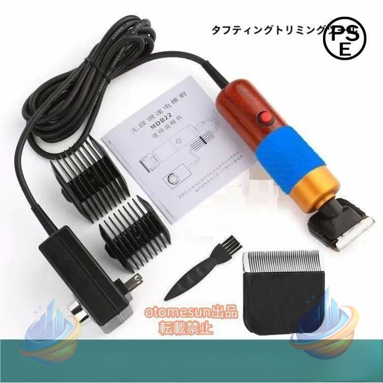 電動カーペットトリマー タフティングトリマー 6速合わせる能力のあるラグタフティングカーバーゾンチーカーペットカービングツール 室内用 お手入
