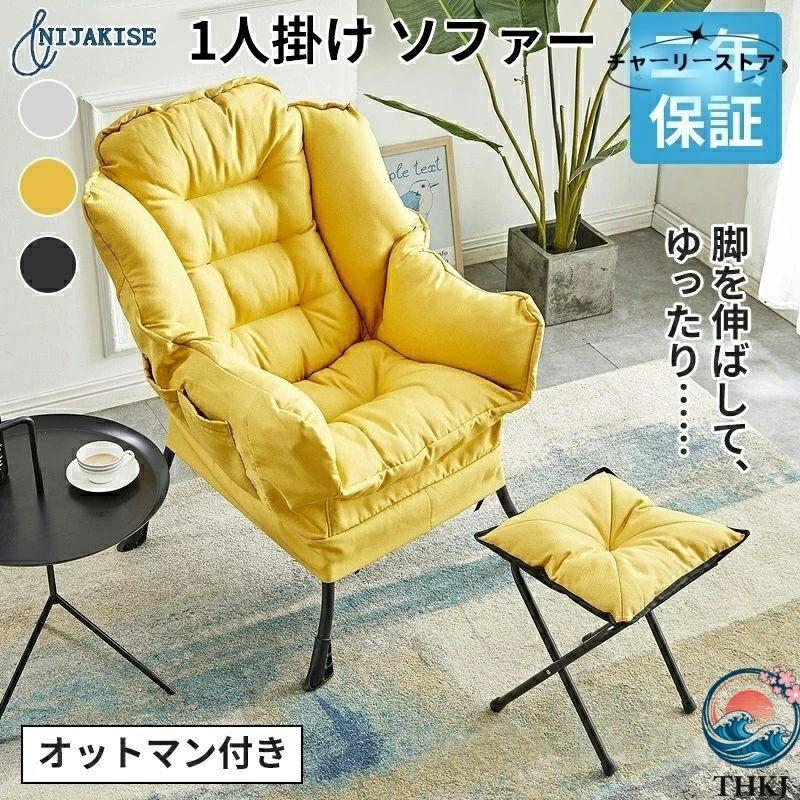 ソファー カウチソファ 1人掛け おしゃれ 一人用 座椅子 ソファーベッド コンパクト ハイバック ソファ ゆったり フットレスト付 高座椅