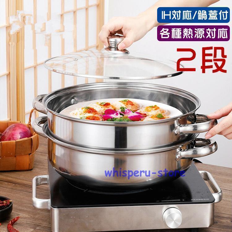 ステンレス蒸し器 蒸し器 蒸しもの鍋 中華鍋 IH対応 2段 各種熱源対応 ガラス蓋付 鍋蓋付 ステンレス スチーマー 蒸し器2段セット 30cm