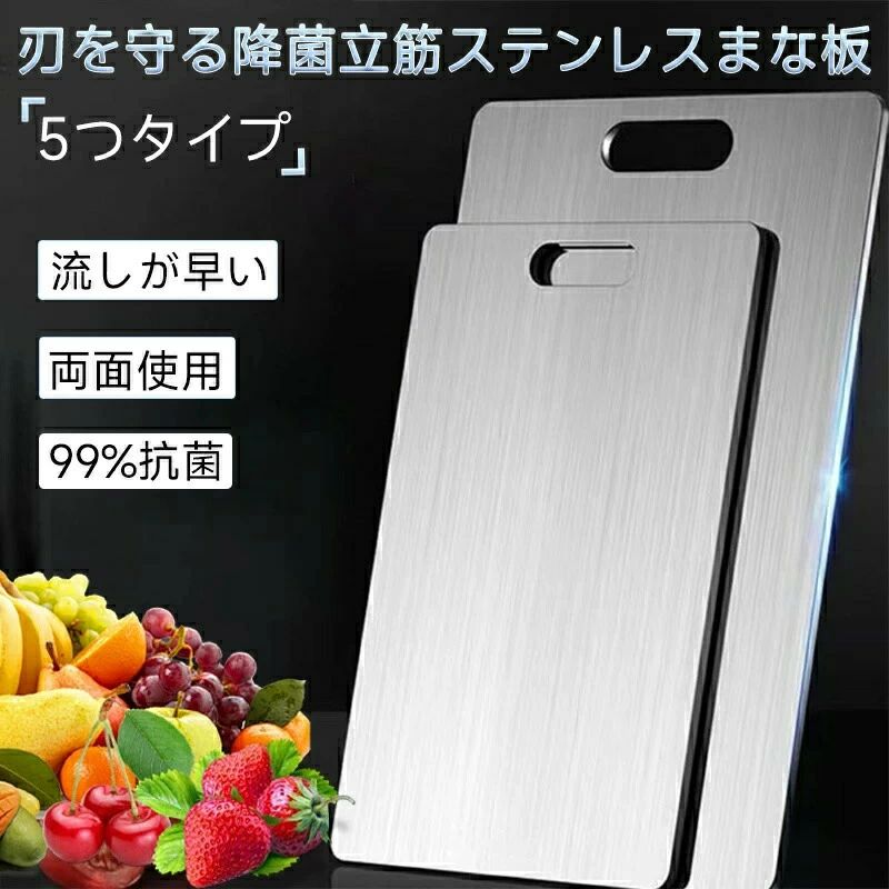 【初買いもとめる3500円以上で7％OFF】  【食料雑貨類級304ステンレス鋼】まな板 両面当てはめる 抗菌?防真菌 【大いさ選りすぐる:25×15～30×46糎】 上滑り打ち切り付き添い人