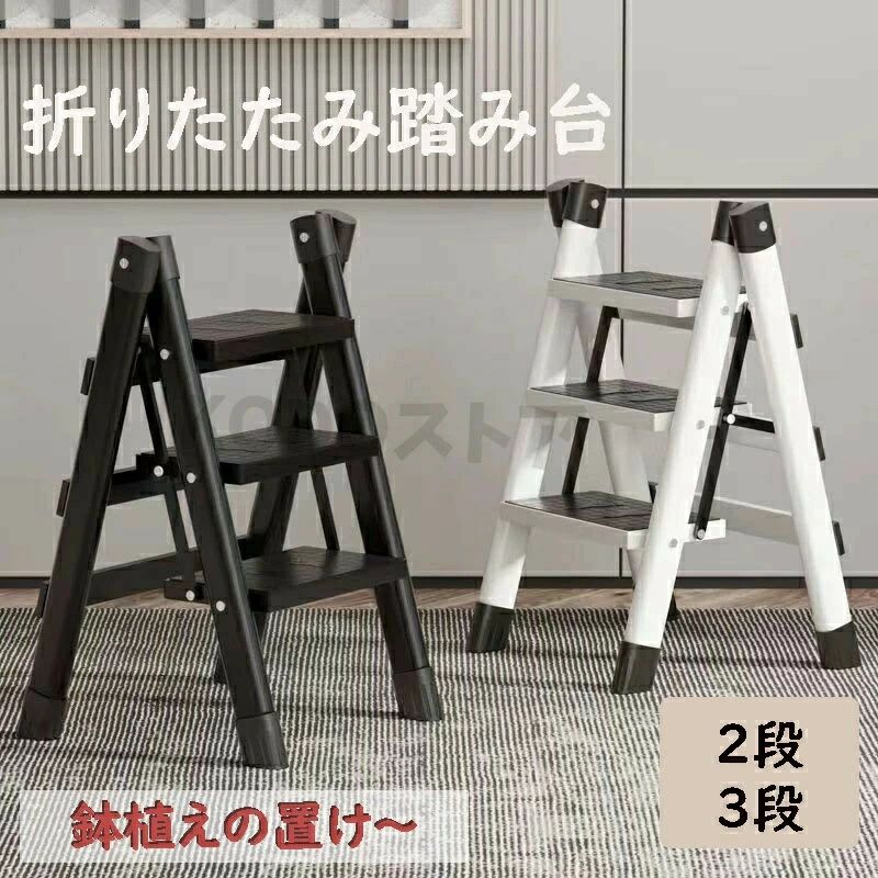 【初買いもとめる3500円以上で7％OFF】  折りたたみ 脚立 2段 3段 踏み台 足がかり台 洗車台 足取り台 足取り女性議長 軽さ やり方台 腰かけ 腰かけ
