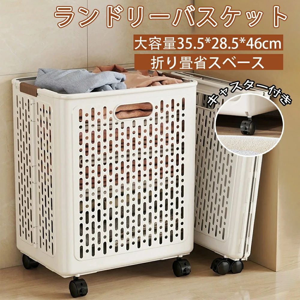 【初買いもとめる3500円以上で7％OFF】  ランドリー手かご 洗い濯ぎ かご 納めるかご 洗い濯ぎカゴ 折りたたみ か細い 大電気容量 パウダーコンパクト キャスター付