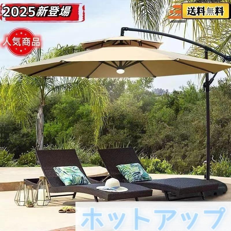 苑地日がさ 日がさ 大型 風に揺るぎ無い (約)差しわたし270糎-300糎 UVとり捨てる 撥水 角度合わせる 今めかしい 今めかしい 苑地日がさ仕掛ける 庭?屋