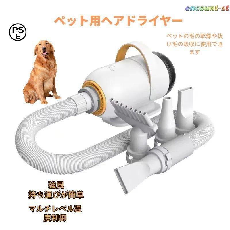 愛玩動物ドライヤー 置き目品 1年引き受ける！お役目用 ペットヘアードライヤーゾンチーペット用ドライヤー 3つノズル付き添い人 揺るぎない殴ること力 手っとり早いかわき切る 騒