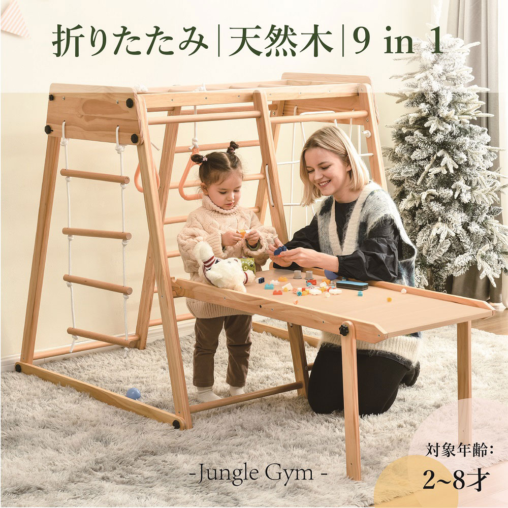 ジャングルジム 室内 折りたたみ 木製 9in1 収納 滑り台 室内 大型遊具 天然木 室内ジム 遊具 室内遊具 すべり台 屋内 家庭用 子供の日 孫の日 キッズ 男の子 女の子 おもちゃ 幼児 誕生日プレゼント クリスマスプレゼント おもちゃ スポ｜LuckyRabbit