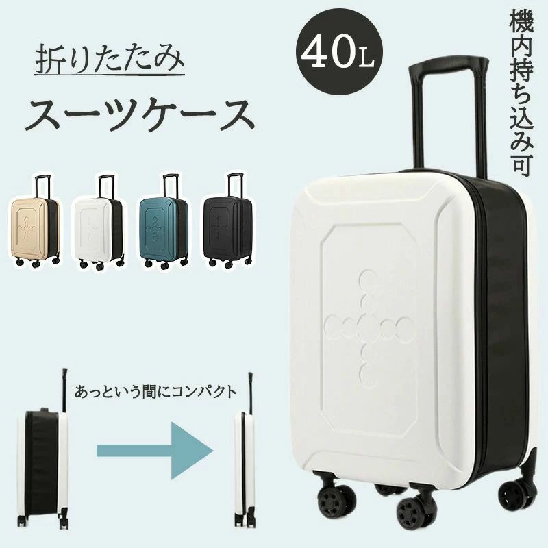 スーツケース 40L 機内持ち込み 折りたたみ キャリーケース スーツケース 軽量 キャリーバッグ tsaロック 折りたたみスーツケース 薄型｜LuckyRabbit