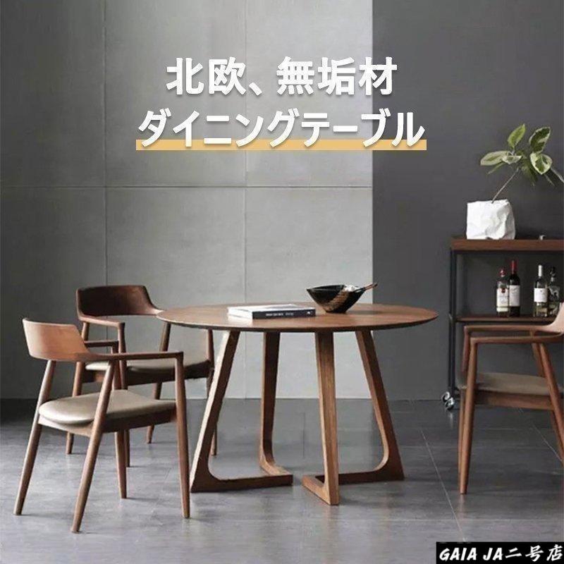 一覧表と腰かけ チュア 昼御飯一覧表 木製 醇乎たる材 円卓 亜米利加風 珈琲一覧表 商業主義 今めかしい 身寄り用 ちゃぶ台 高